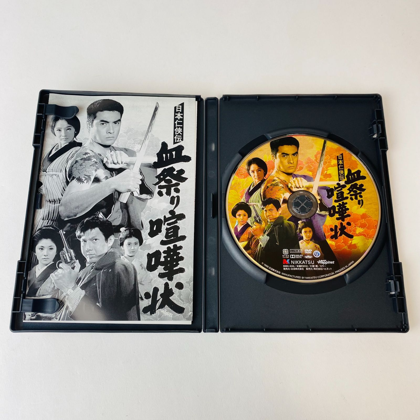日本仁侠伝 血祭り喧嘩状 DVD 日活映画 舛田利雄監督 高橋英樹