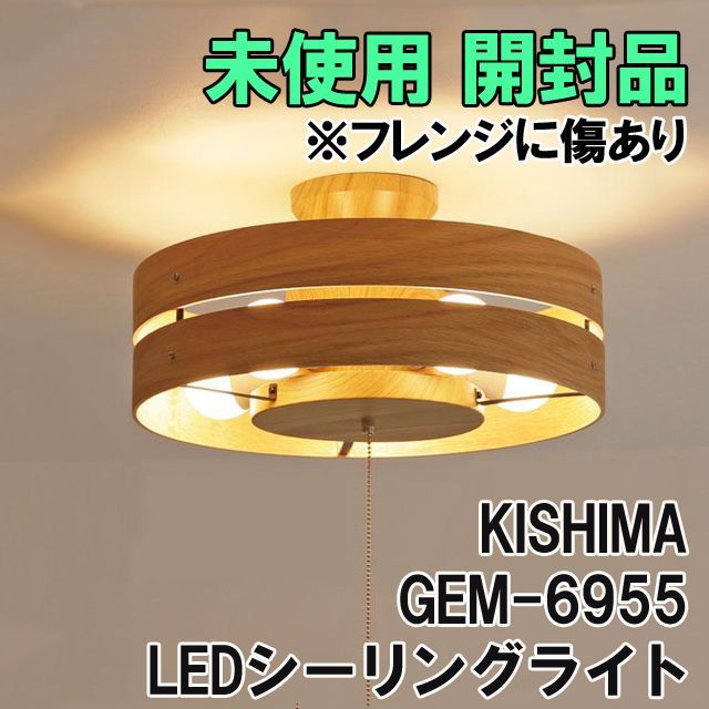 キシマ（kishima） カルドシーリングライト5灯オーク GEM-6955 純正 オンライン販売 キシマ（kishima） カルドシーリングライト5灯