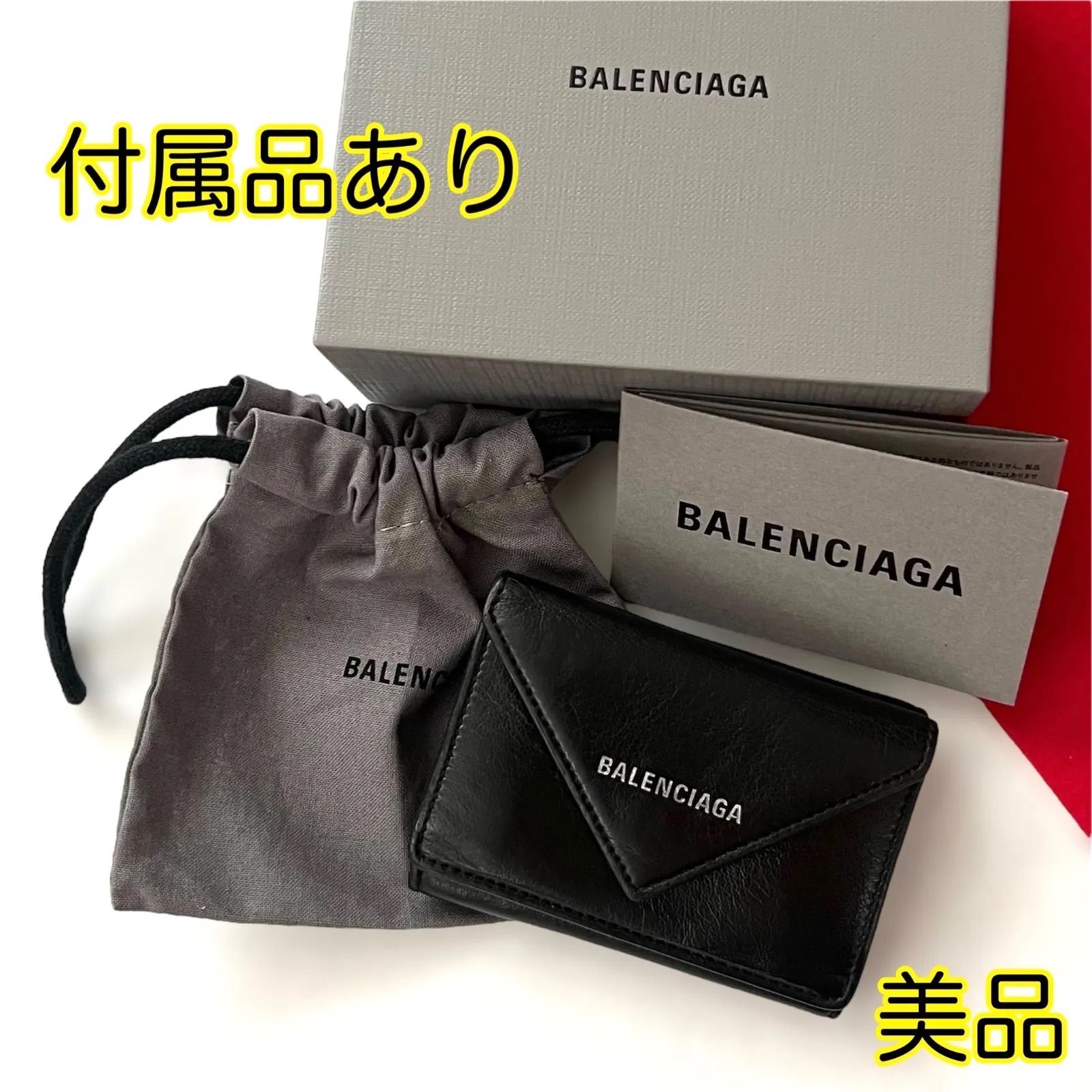 美品 バレンシアガ ペーパー 三つ折り 財布 ブラック 黒 ミニ 