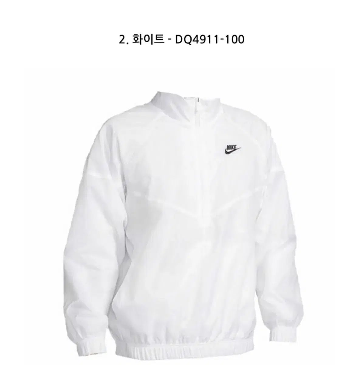 ナイキ ウィンドランナー 白 ウィンドブレーカー