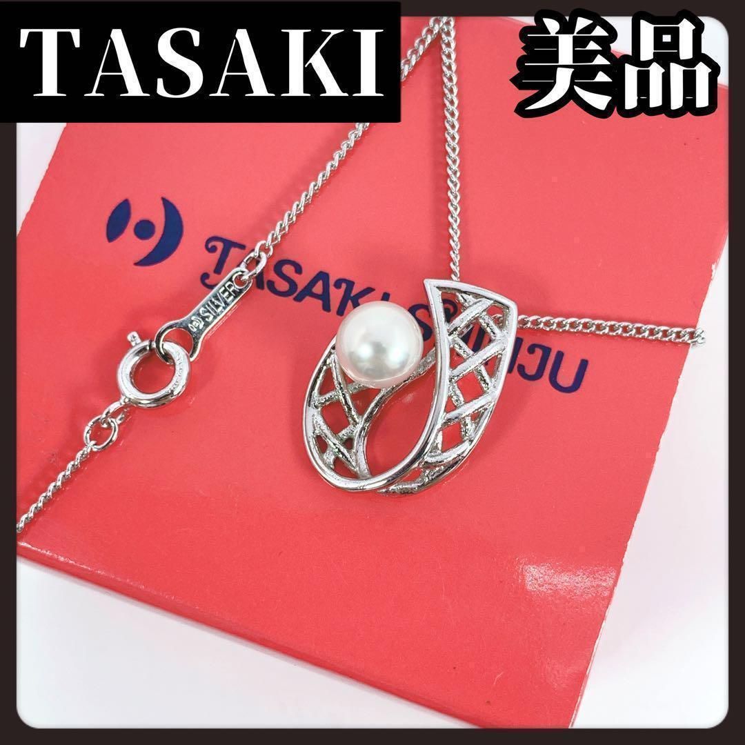 TASAKI タサキ シルバー ネックレス デザイン 本真珠 パール 1粒 TASAKI タサキ シルバー ネックレス デザイン 本真珠 パール 1粒