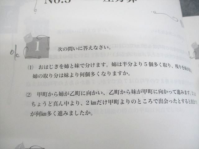 浜学園 小5 算数 最高レベル特訓問題集 第1/2講座(第1～4分冊
