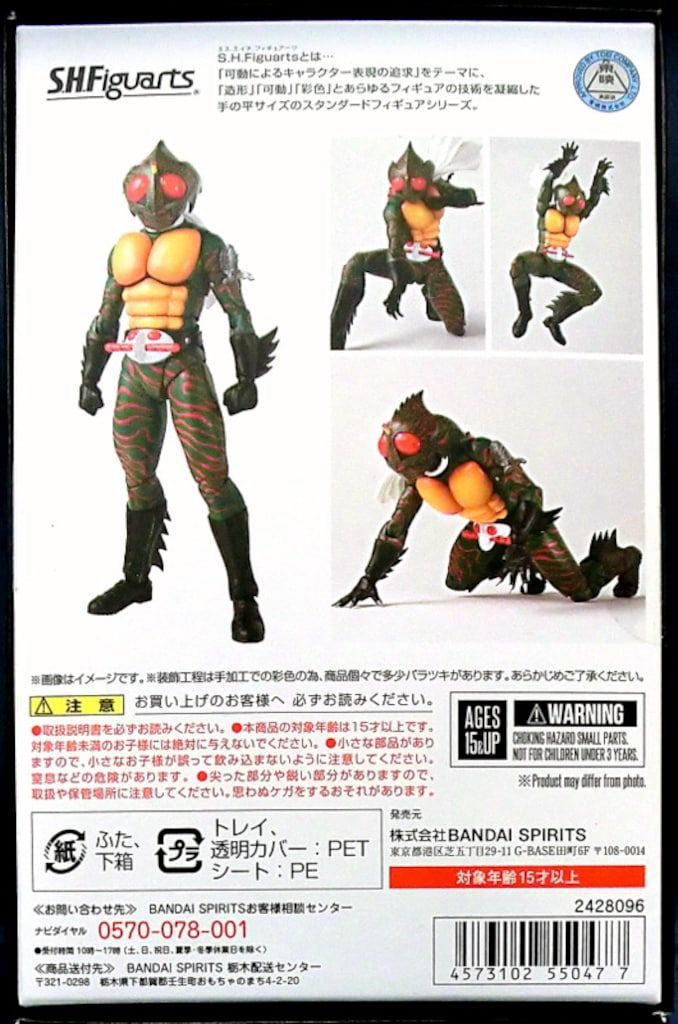 バンダイ S.H.Figuarts