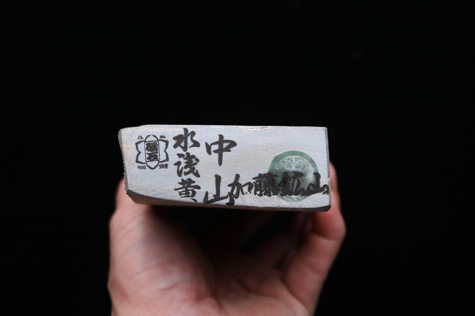 水浅黄 仕上