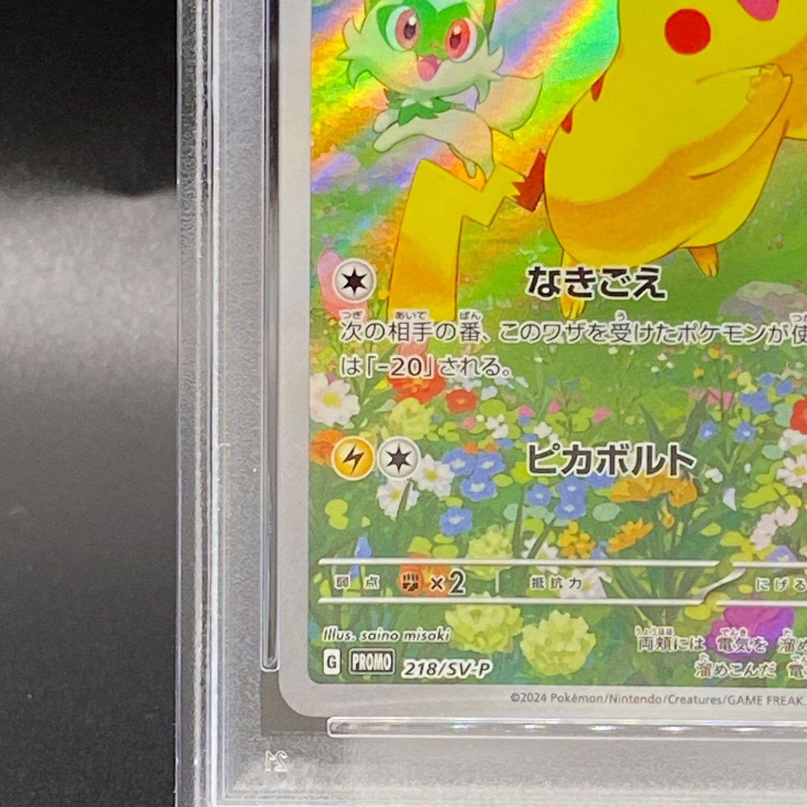 PSA10】ピカチュウ 《AR仕様》 PROMO 218/SV-P - メルカリ