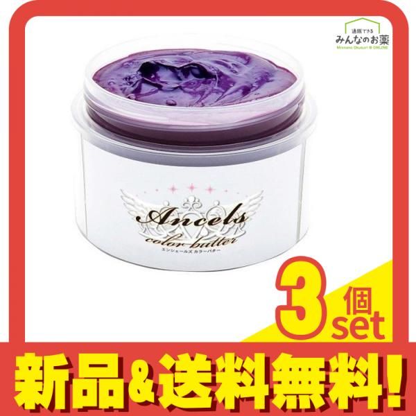 エンシェールズ 3個セット エンシェールズ カラーバター 200g