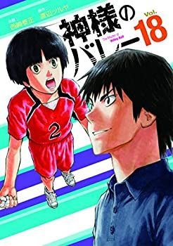 【中古】神様のバレー コミック 1-18巻セット