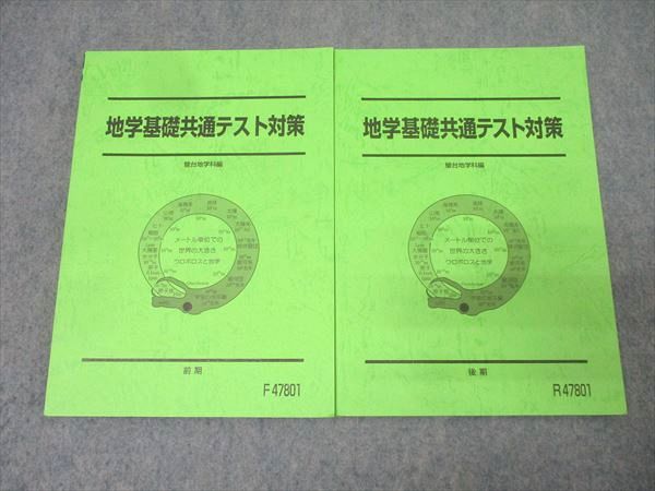 駿台 地学共通テスト対策 2024 通年 015S0D 駿台 地学共通テスト対策 2024 通年 015S0Dの通販 by ブックス