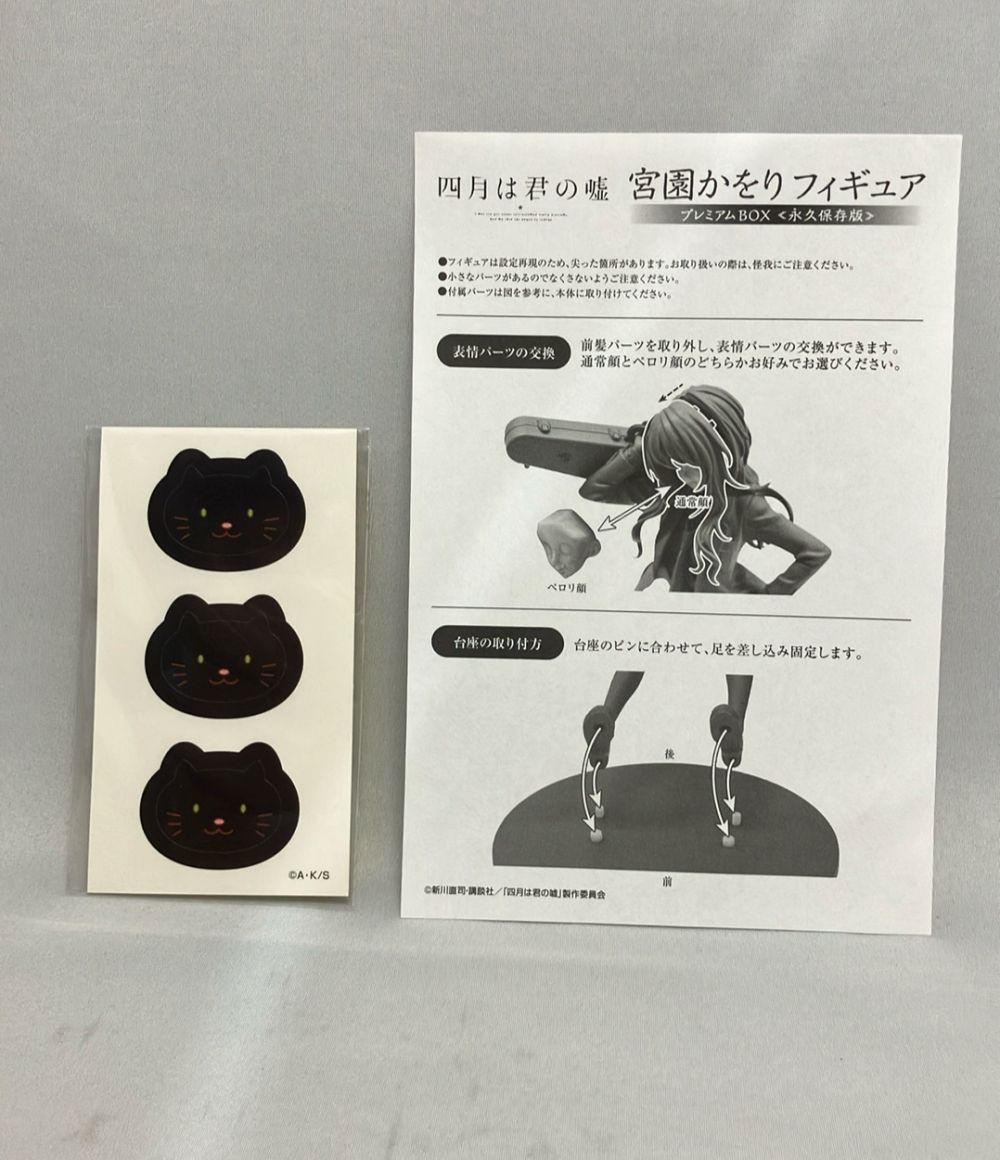 開封品・美品】四月は君の嘘 宮園かをり プレミアムBOX ≪永久