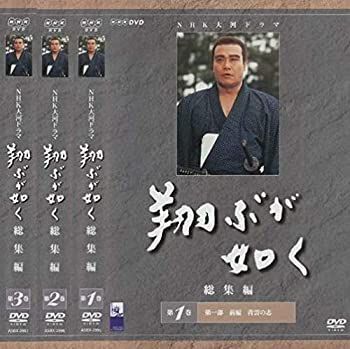 CD 【】「非常に良い」NHK大河ドラマ 翔ぶが如く 総集編 1、2、3 [レンタル落ち] 全3巻セット [マーケットプレイスDVDセット商品]