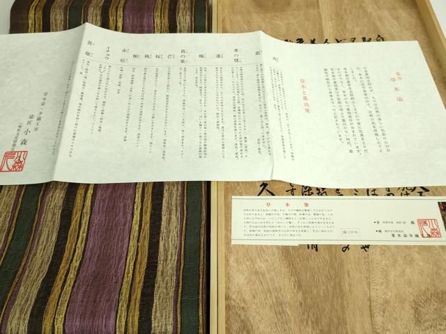 平和屋着物●極上 本場筑前博多織 草木染 手織工房 染匠：小森久 全通柄袋帯 変わり間道 金糸 共箱付き 正絹 逸品 未使用 DABD1076ps 平和屋着物○本場筑前博多織 草木染 手織工房 染匠：小森久 全通柄袋帯