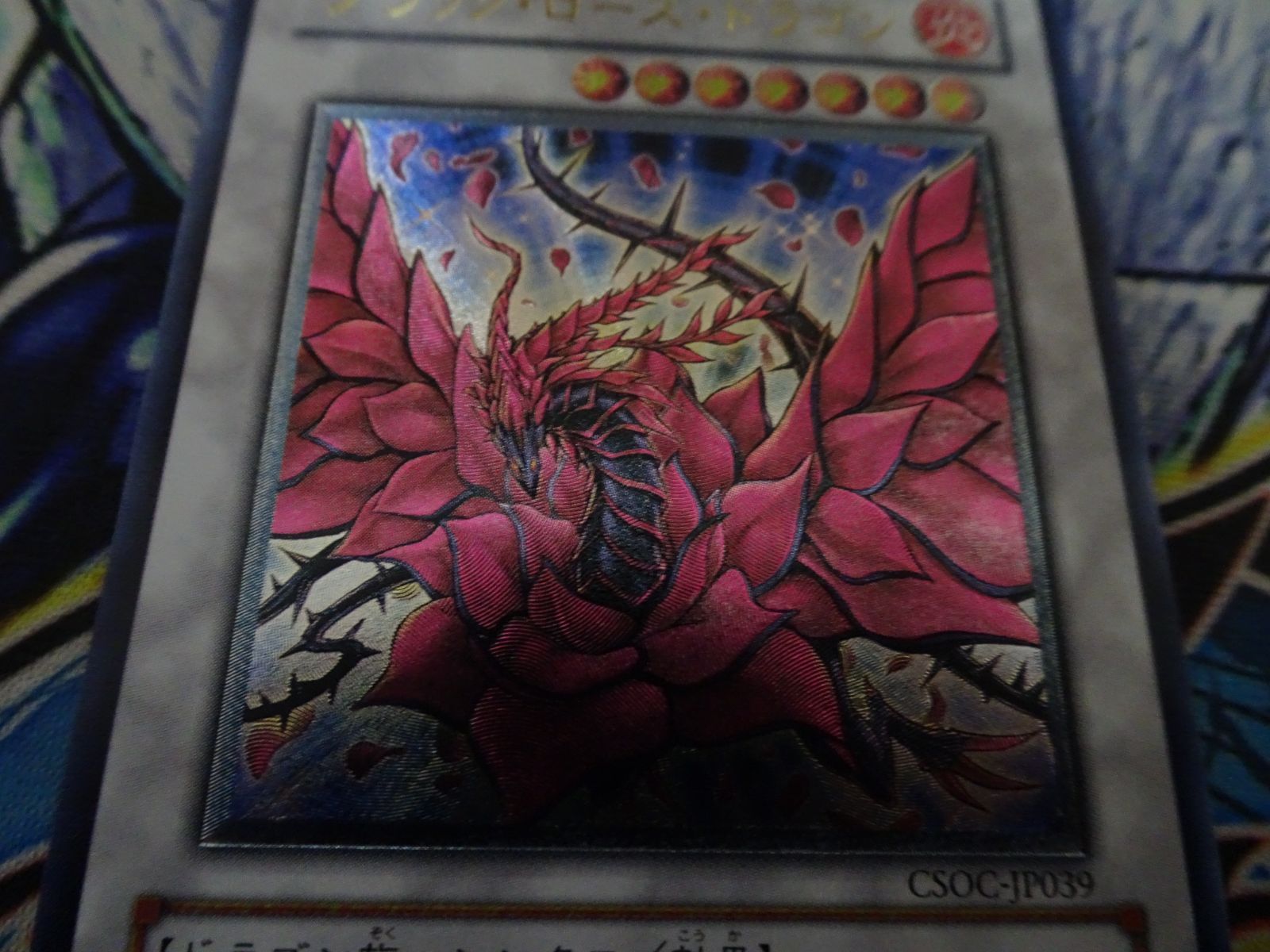 遊戯王　ブラックローズドラゴン　レリーフ　1枚　目立った傷汚れなし　やや美品 遊戯王］ブラック・ローズ・ドラゴン レリーフ 1枚 - メルカリ