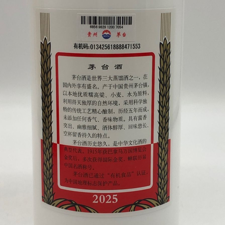 飲料・酒 貴州茅台酒 マオタイ酒 天女ラベル 2025 965g【B4】