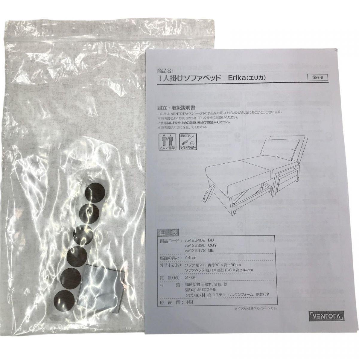 ソファベッド VENTOTA