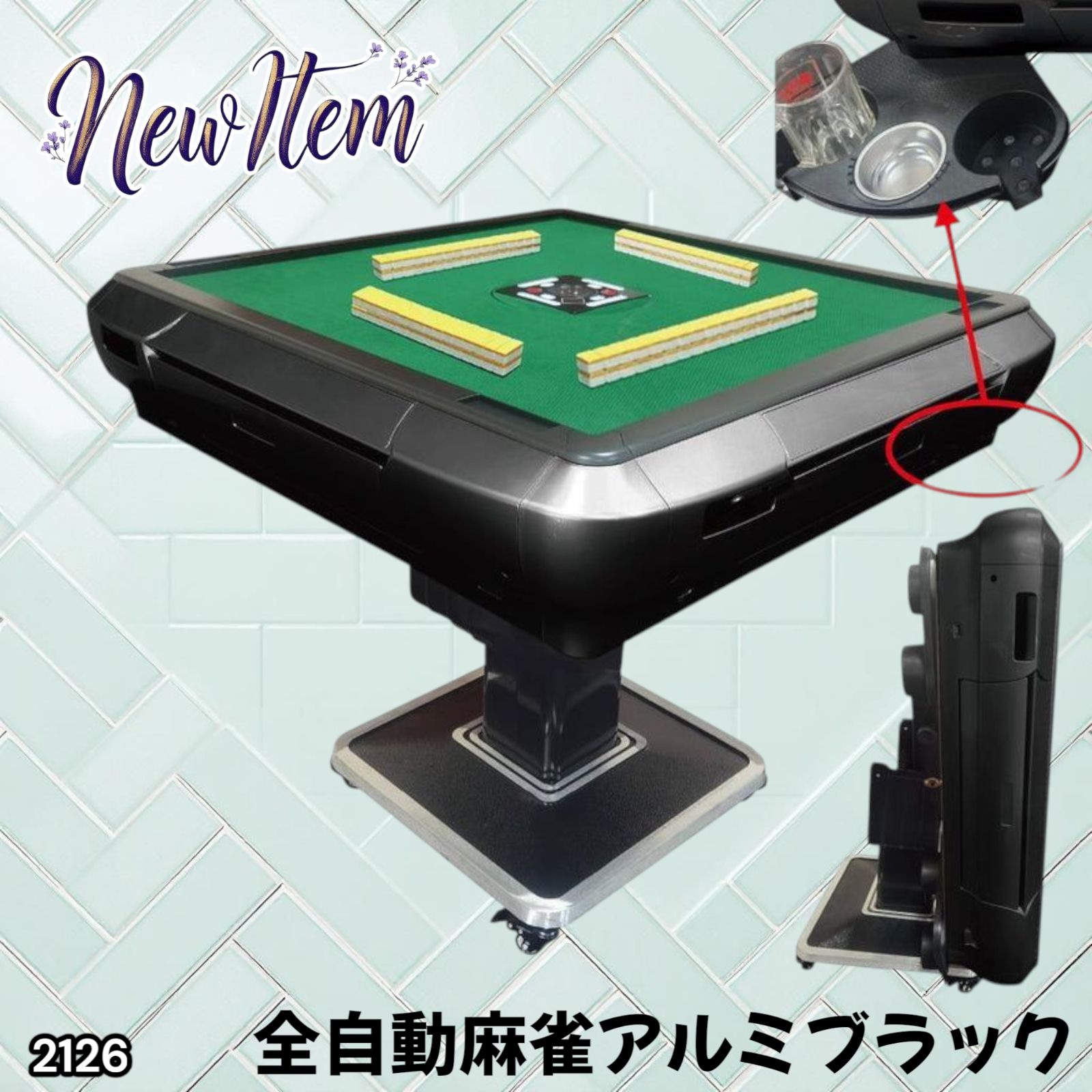 沖縄送料専用 自動麻雀卓 ブラック 2126 全自動 麻雀 雀卓 テーブル 台 アルミ 33 ブラック ※北海道