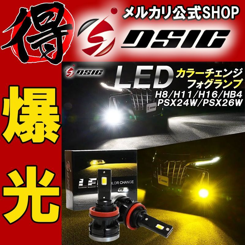 フォグランプ 2色切り替え LED H8 H11 H16 HB4 - メルカリ