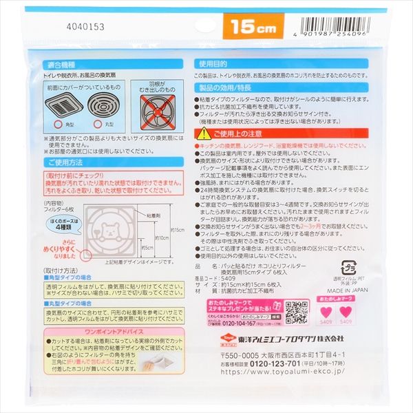 100点セット パッと貼るだけホコリとりフィルター換気扇用15 cm 入 東洋アルミ フィルター