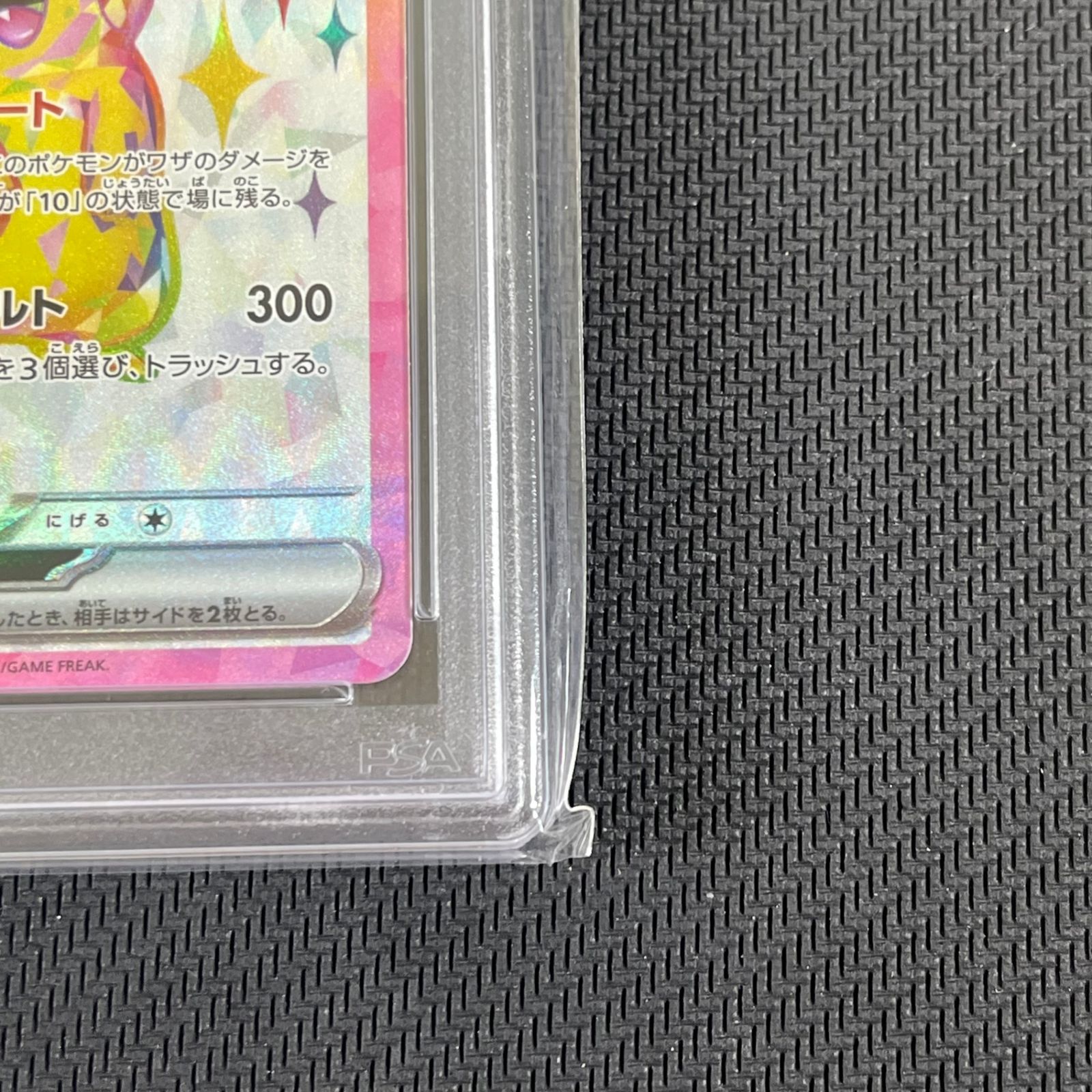 PSA10 ピカチュウex SR 122/106 SV8 s-l500.jpg