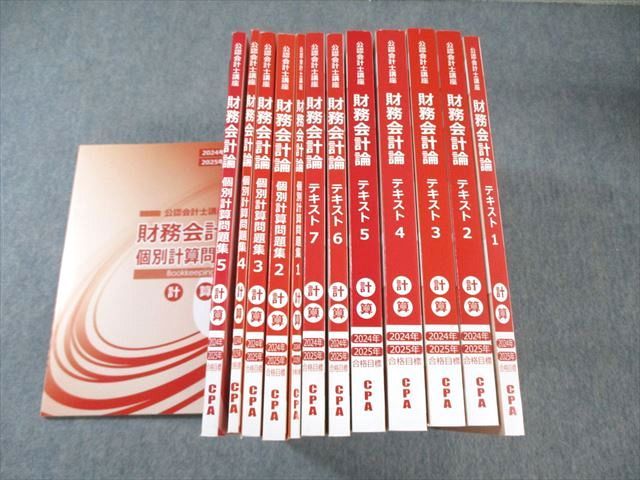 CPA会計学院 公認会計士講座 財務会計論 個別計算問題集など