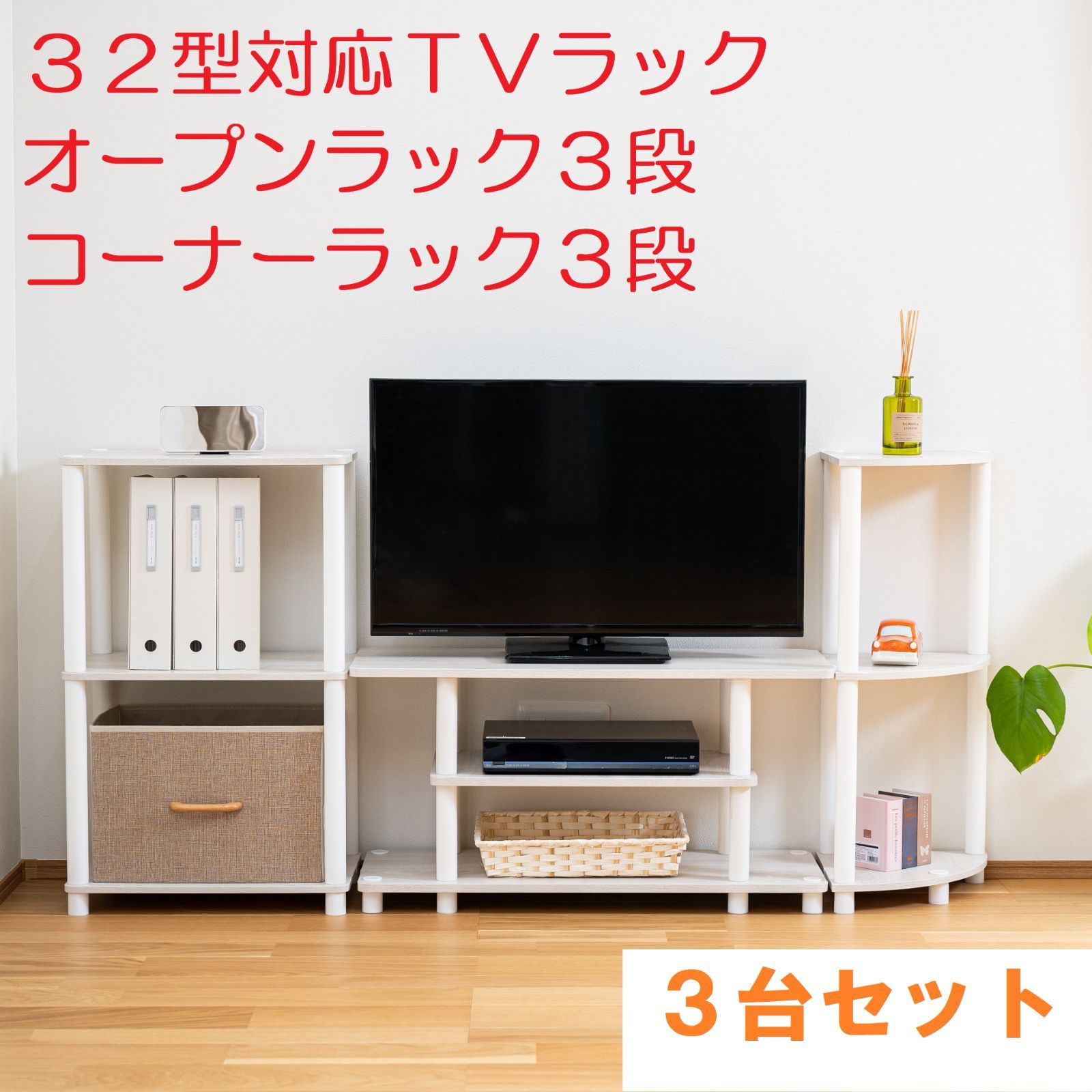 Juneau テレビ台 幅120cm ナチュラルホワイト ホームテイスト テレビ台