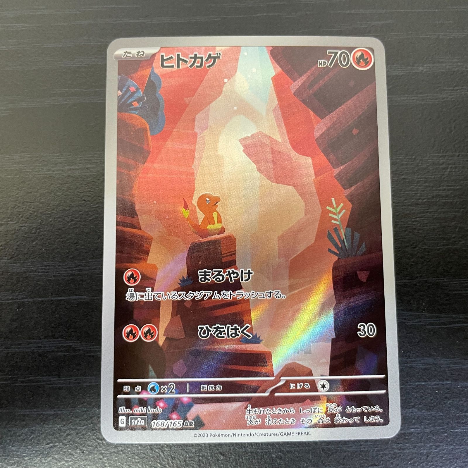 【PSA10】 ヒトカゲ AR SV2a ポケモンカード151 168/165 PSA10】 ヒトカゲ (AR) {168/165} [SV2a/ポケモンカード151] [SV