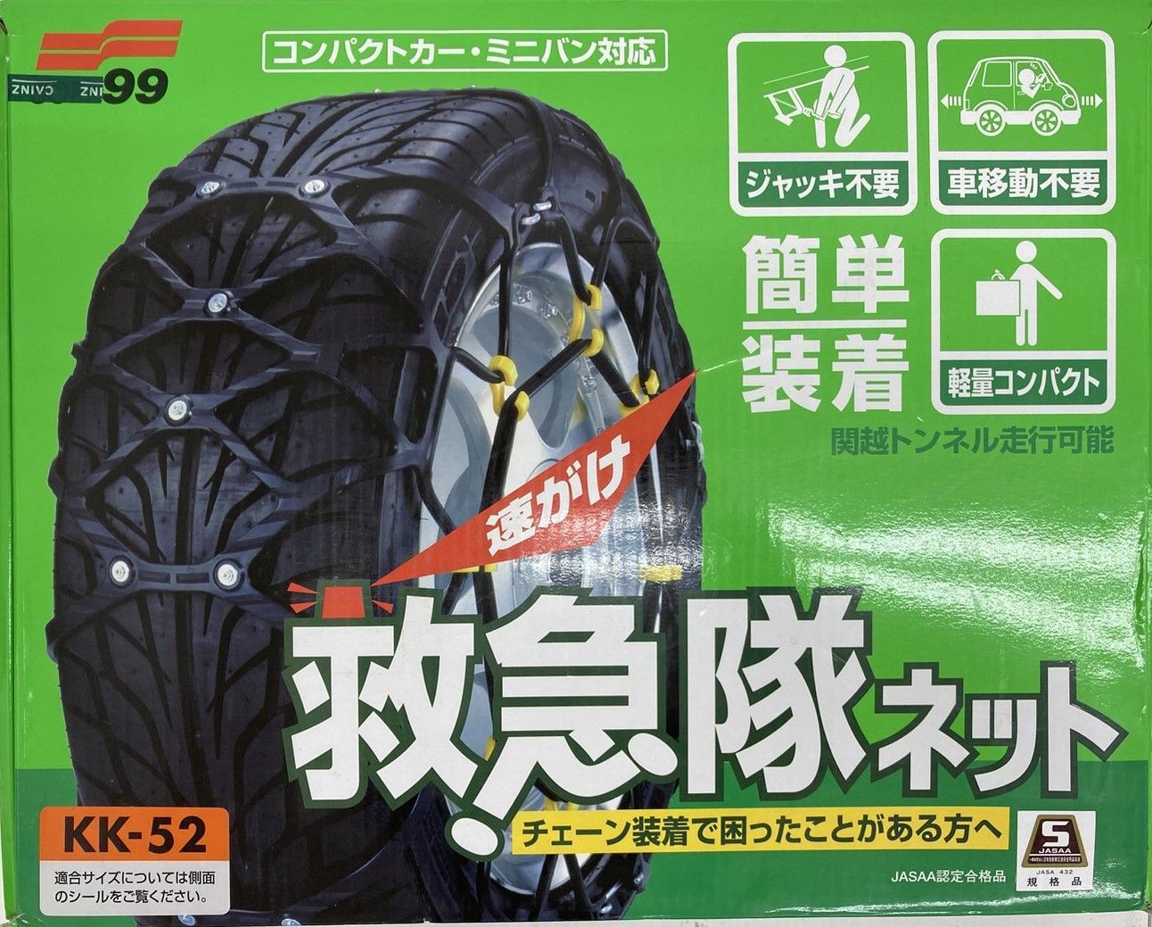 Soft99 速がけ 救急隊ネット KK-52 タイヤチェーン 215/70R15 215/65R16 225/60R16 215/55R17  225/50R17