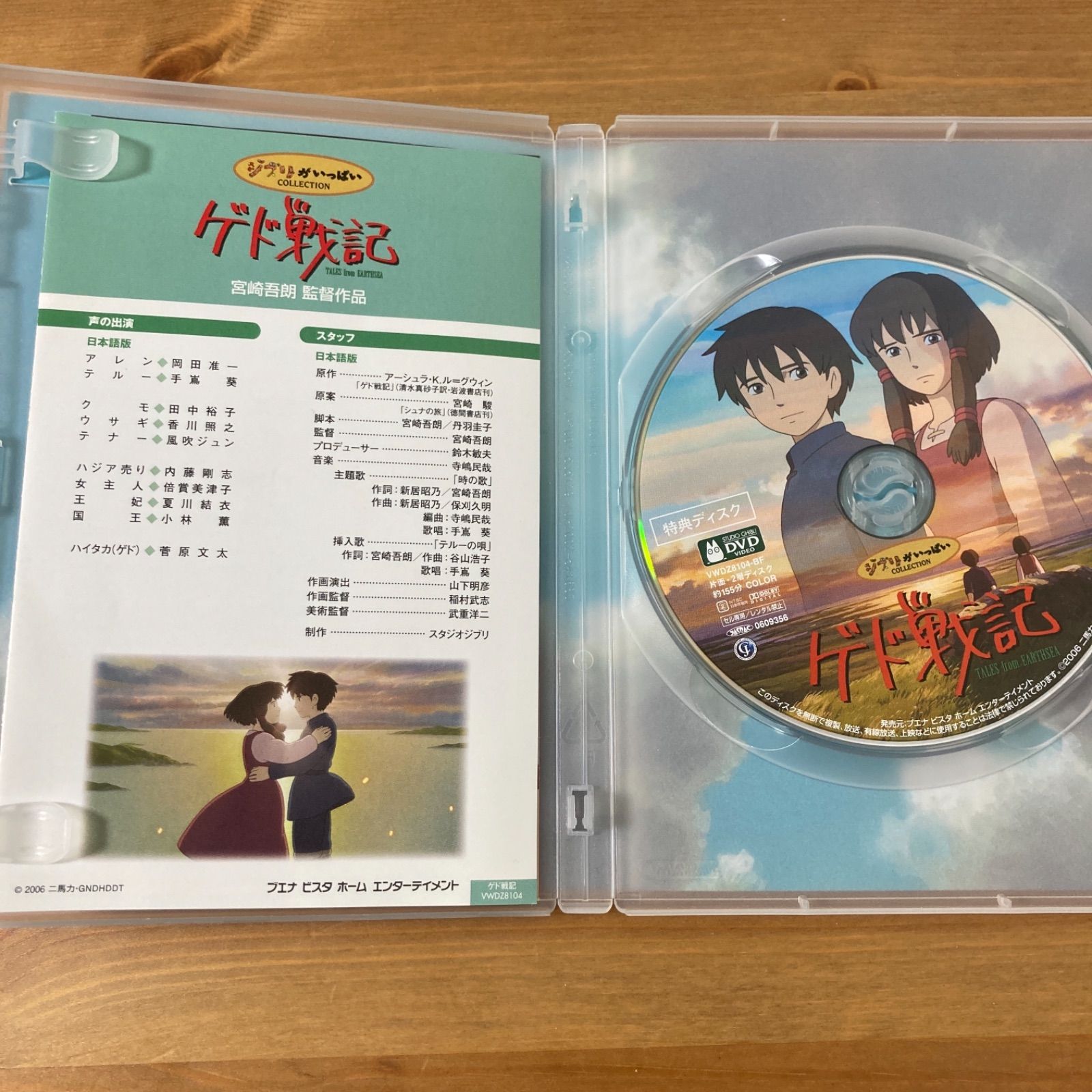 ゲド戦記 DVD - メルカリ