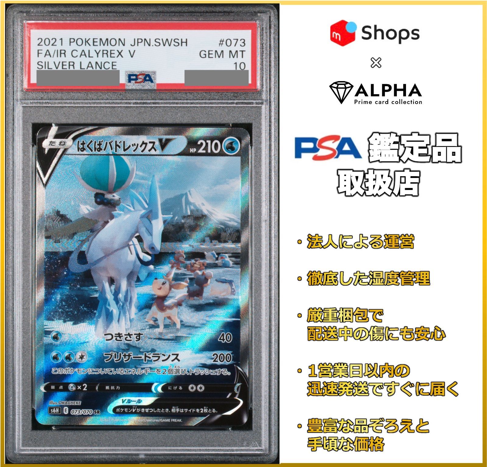 PSA10】 ポケカ はくばバドレックスＶ SA(SR) S6H 073/070 - Card Shop 