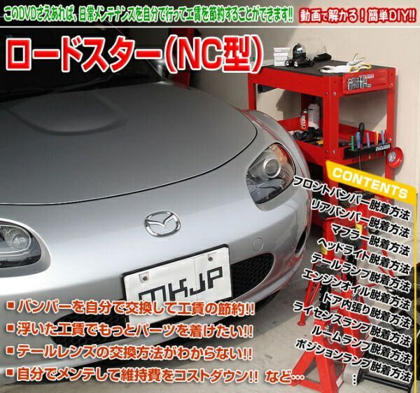 NC系 ロードスター編 整備マニュアル DIY メンテナンスDVD - メルカリ