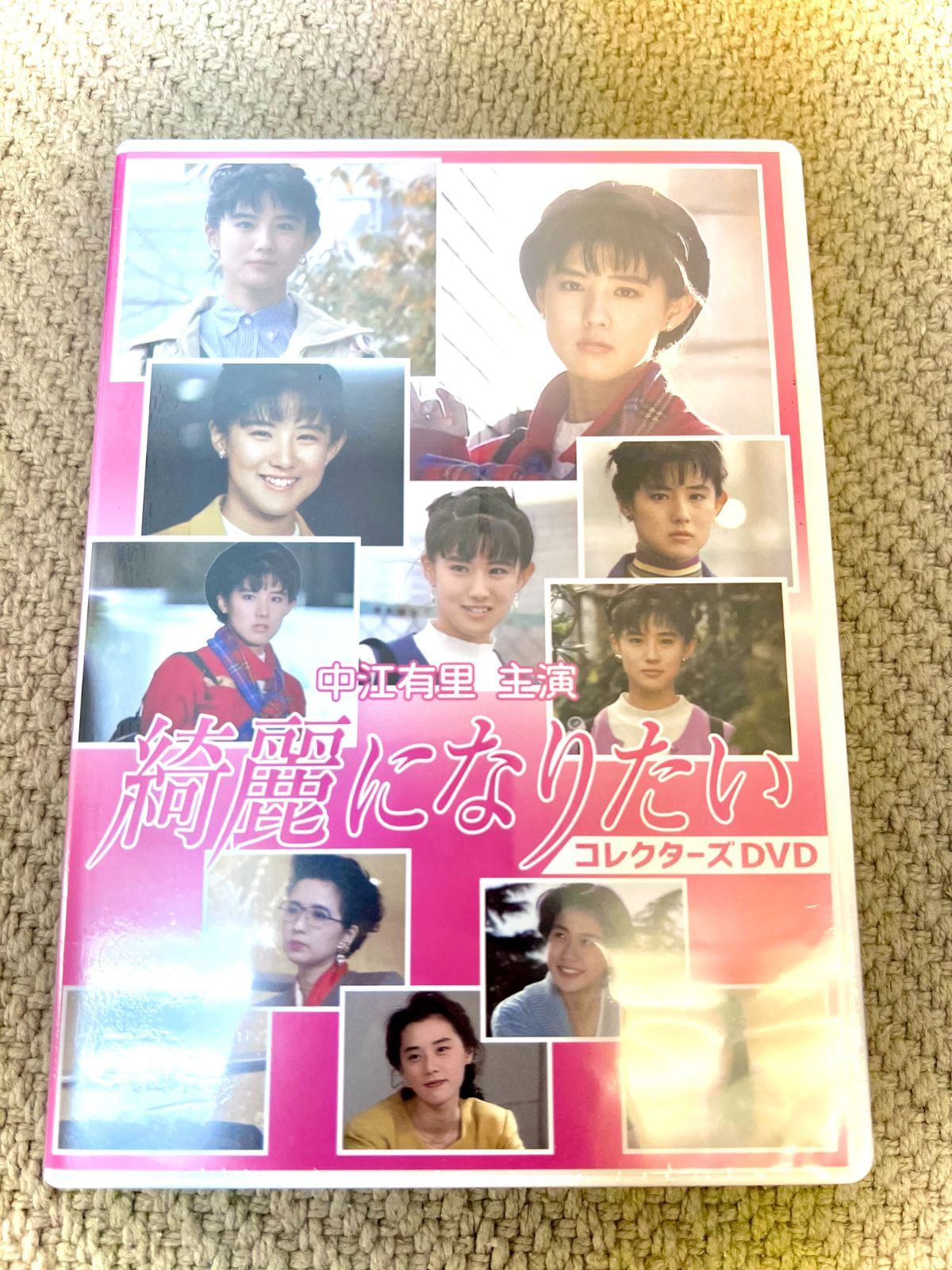 【綺麗になりたい 中江有里主演 コレクターズDVD】中江有里 鹿賀丈史 正規品 DVD 新品未開封