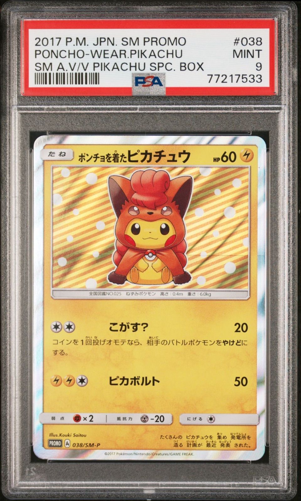 ポンチョを着たピカチュウ2枚セット PSA10 PSA9ロコン アローラロコン 