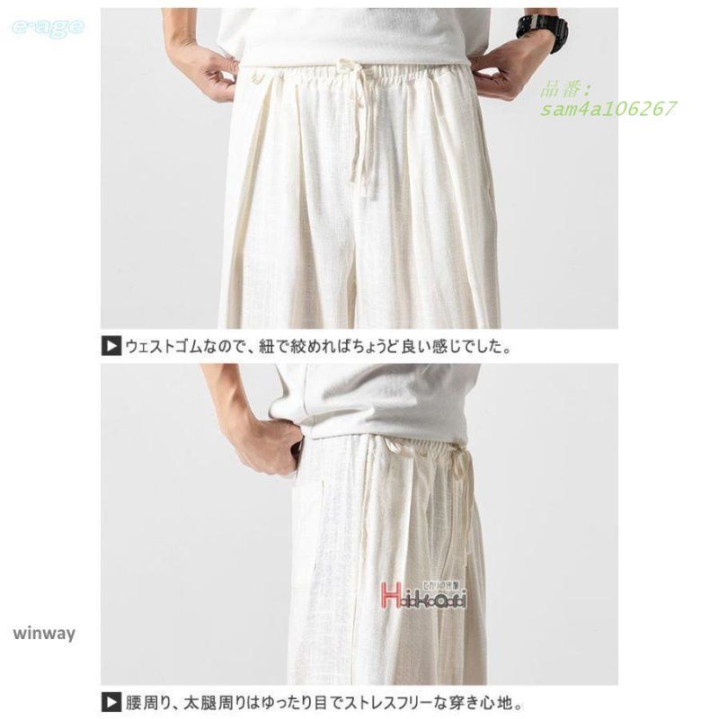リネンパンツ
