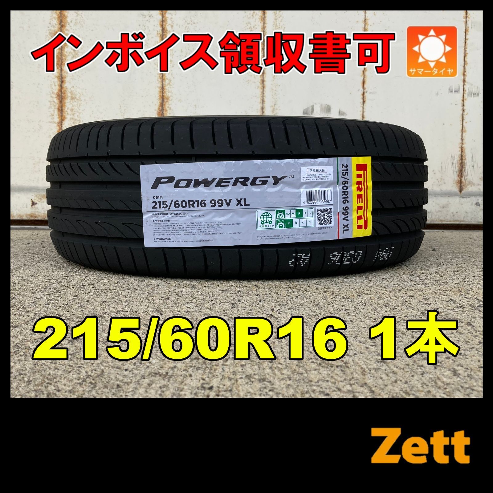 215/60 R16、PIRELLI POWERCY TM、2022年 濁っ