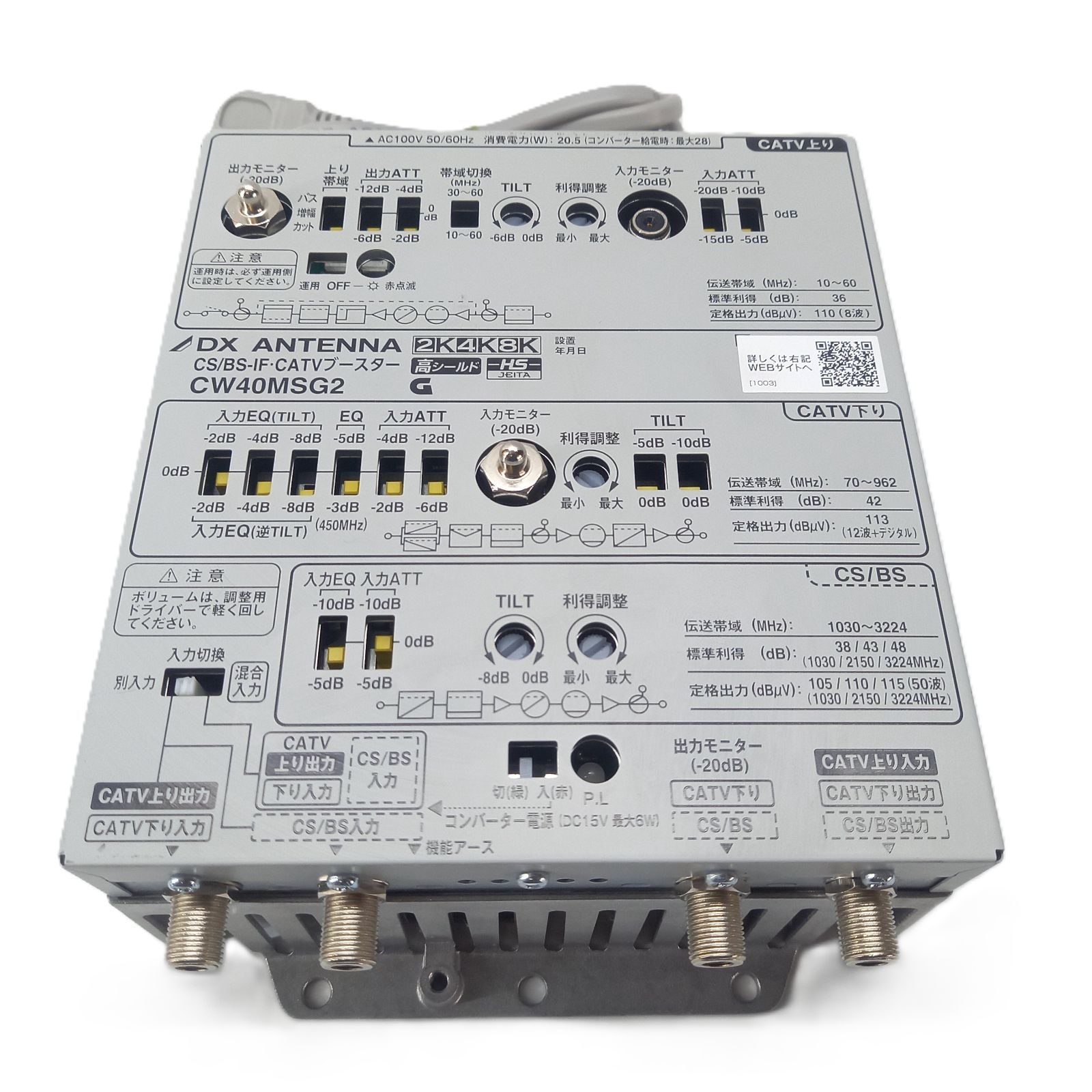 人気 DXアンテナ CS/BS-IF・CATVブースター CW40MSG2 DXアンテナ CS/BS