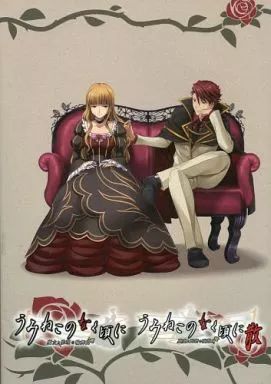 本 アニメムック ≪コンシューマゲーム書籍≫ うみねこのなく頃に