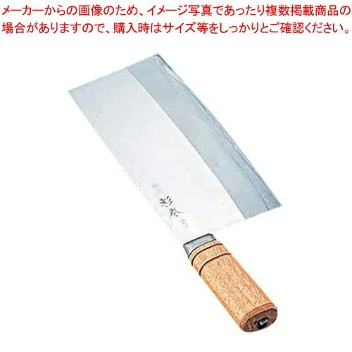 東京 杉本 中華包丁 刃渡り22.5㎝ 全長33㎝　0208②/T19　 杉本 中華包丁業務用包丁 1号〜22号 : プロストア