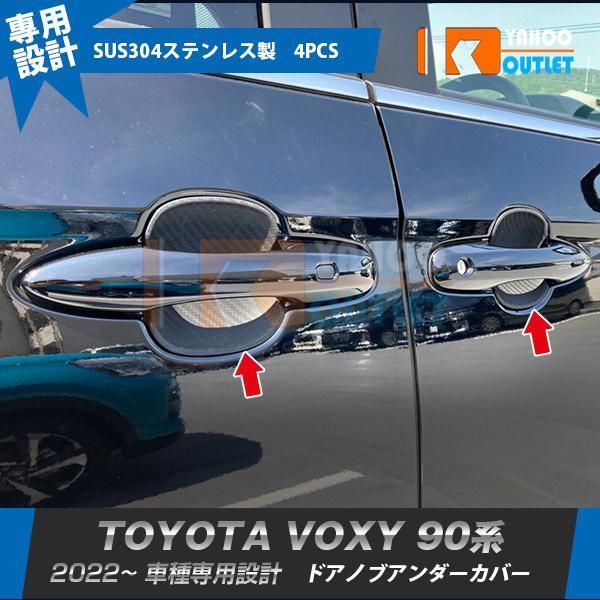 セール トヨタ 新型 ヴォクシー/ノア 90系 2022年1月? ドアノブアンダーカバー 傷予防 カーボン調 カスタムパーツ 4枚 5648