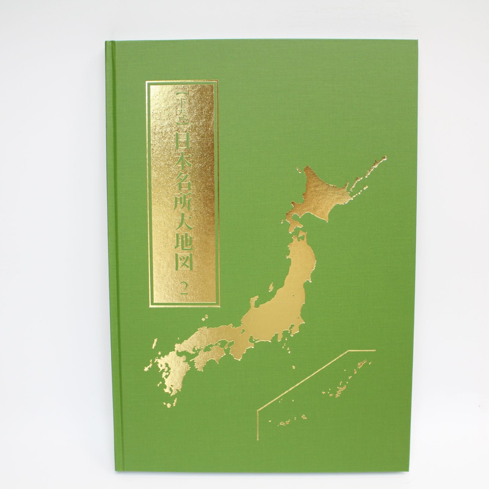 日本大地図 ユーキャン 2024年版 日本大地図 全3巻 ｜【公式】ユーキャンの通販ショップ
