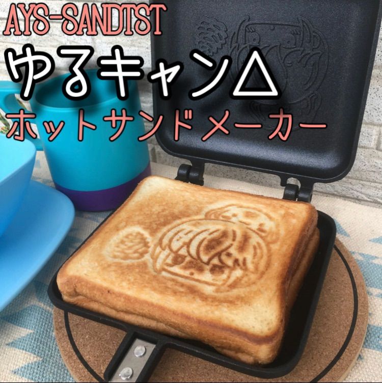 ゆるキャン△ サンリオ アポリト ホットサンド ゆるキャン△ホット ゆるキャン△ サンリオ アポリト ホットサンド ゆるキャン△ホット