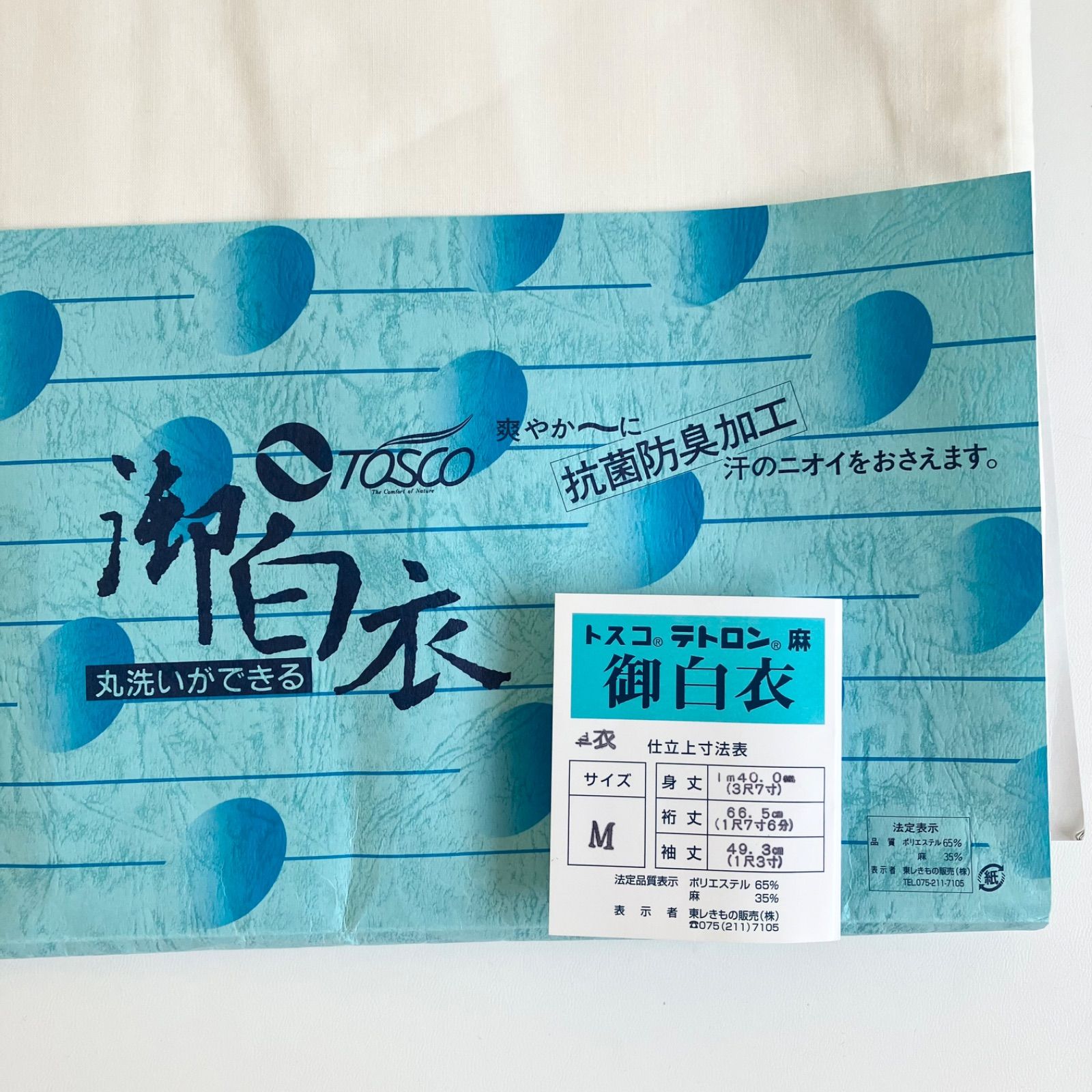 東レ 夏 トスコ テト麻 単衣 白衣 着物 御寺院用 法衣 仕立上り 男性用 お遍路 巡礼着 はくい はくえ びゃくえ - メルカリ