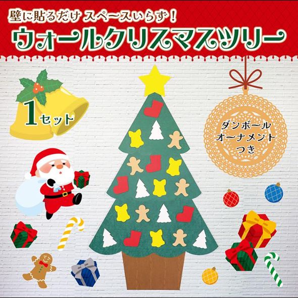クリスマスツリー 壁掛け 段ボール ウォール  1セット 工作 オーナメント ダンボール 厚紙 図工 ワークショップ 保育園 幼稚園 壁飾り ワン サイズ