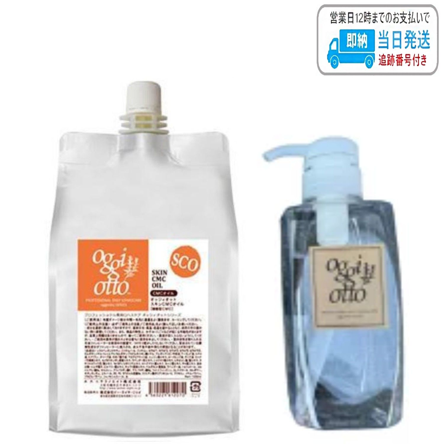 業務用 oggiotto セット oggi otto トリートメント 3本セット 業務用製品
