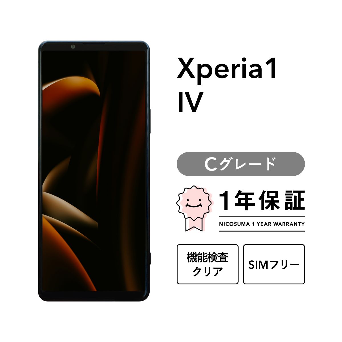 SOG06 0 SIMフリー Xperia IV 256GB SONY ブラック au 12GB⁄256GB 
