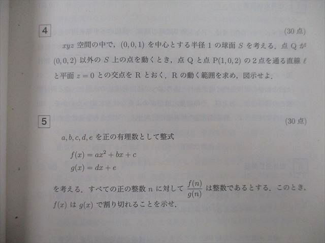 TV27-184 駿台 大学入試完全対策シリーズ 京都大学 文系 前期日程 過去5か年 2016 青本 32S0B - メルカリ