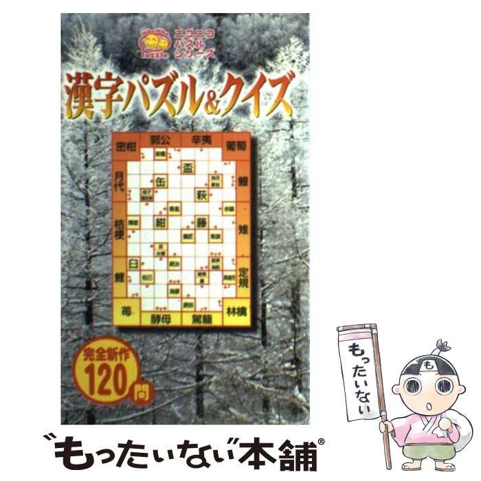 パズコウボウシリーズ名ナンバープレース ｐｔ．５/日東書院本社/ＰＵＺ工房 - etero.no.datasenter.no