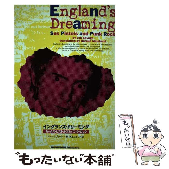 【中古】 イングランズ・ドリーミング セックス・ピストルズとパンク・ロック/シンコーミュージック・エンタテイメント/ジョン・サヴィジ 中古】 イングランズ・ドリーミング セックス・ピストルズと