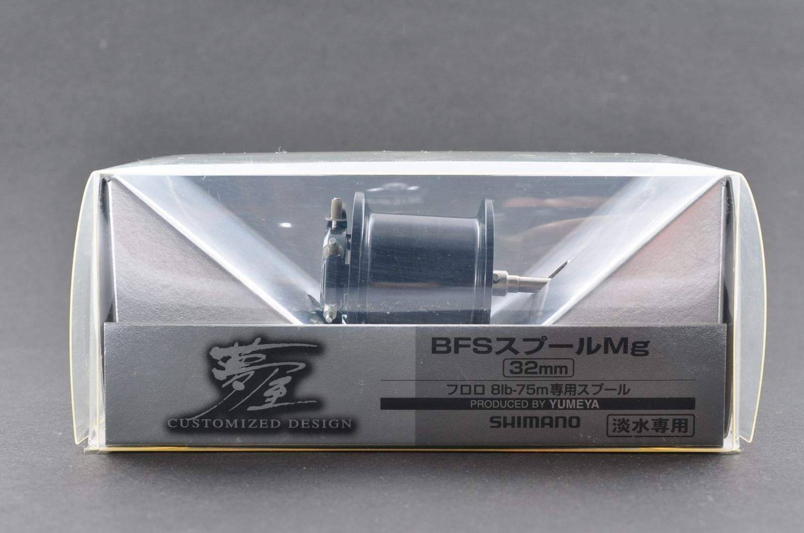 09アルデバランMg 夢屋BFSスプールMg シマノ純正】 夢屋 09アルデバラン・10スコーピオン用 BFS
