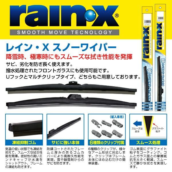 RAINX(レインX) 国産車用スノーワイパーブレード 2本組 W-13 W-08 RAINX(レインX) 国産車用スノーワイパーブレード 2本組 W-13 W-08