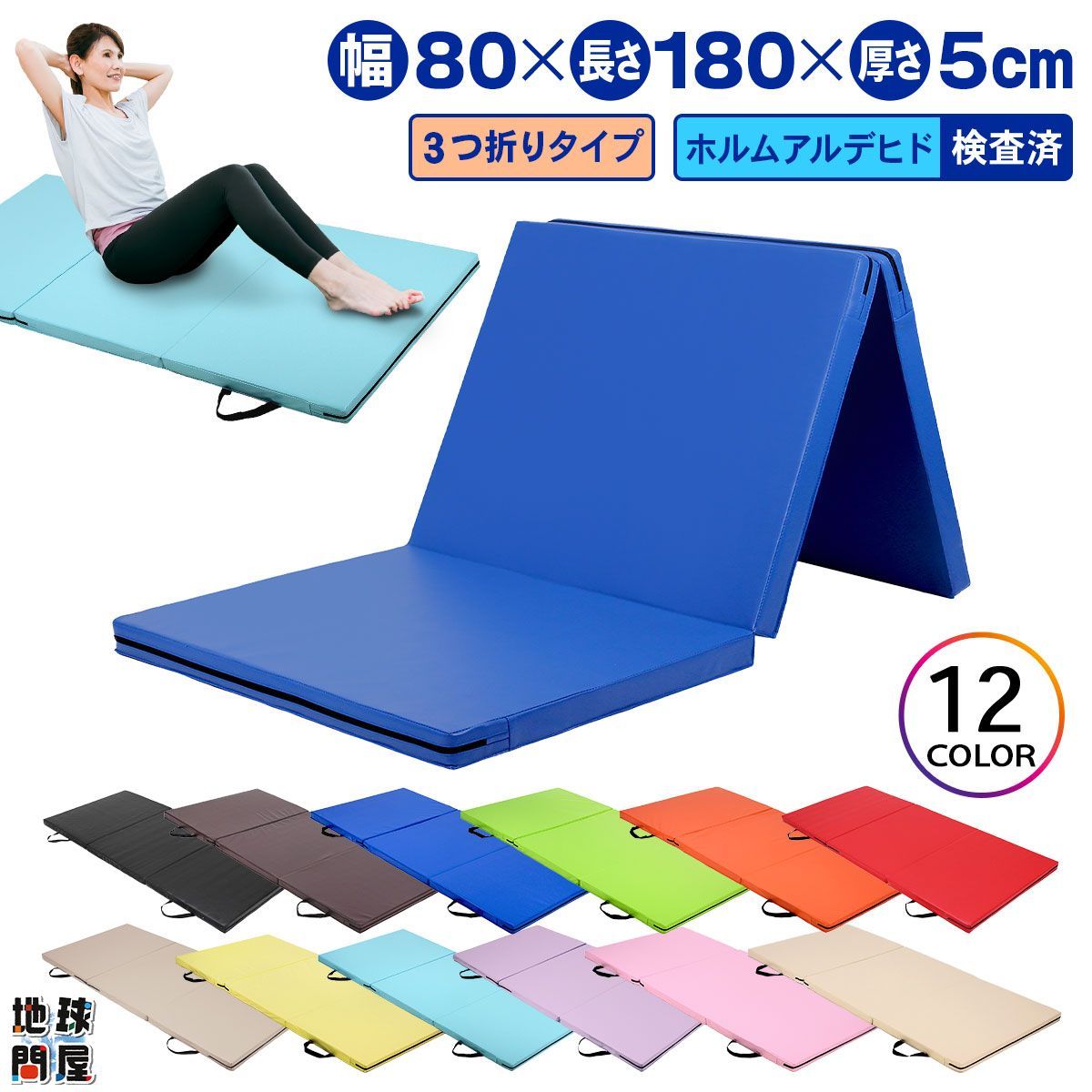 KaRaDaStyle 体操 マット プレイマット 折りたたみ ストレッチマット ベビーマット エクササイズ トレーニング 鉄棒 跳び箱 リングフィット 運動 子供 ヨガマット スポーツマット 防音 家庭用 180×80×5cm 3段折りたたみタイプ