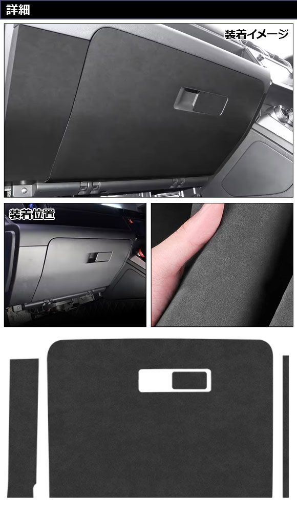 グローブボックスキックガード トヨタ GR86 ZN8 2021年10月～ ブラック スエード AP-IT4345